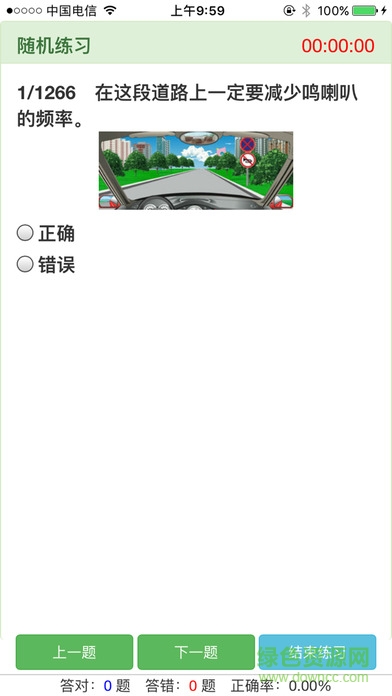 駕駛員在線理論培訓系統 v1.22 安卓最新版 3