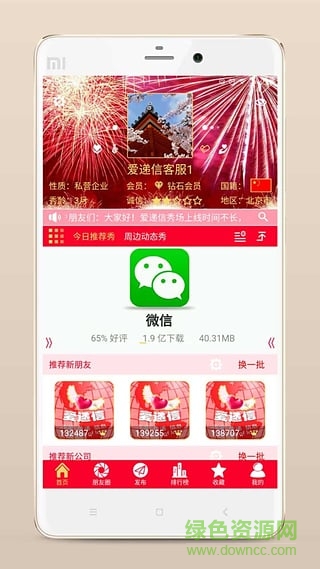 愛遞信手機(jī)版 v2.0 安卓版 1