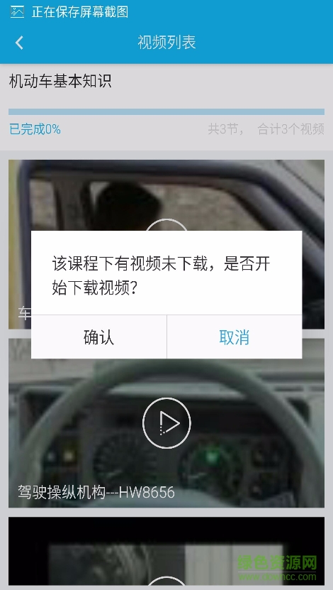 駕駛員理論在線手機(jī)版 v1.0.9 安卓版 3