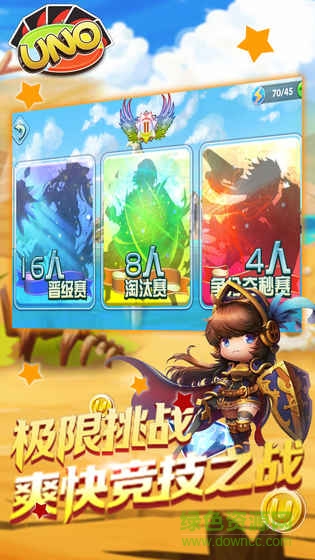 UNO桌游牌手機版(優(yōu)諾)2