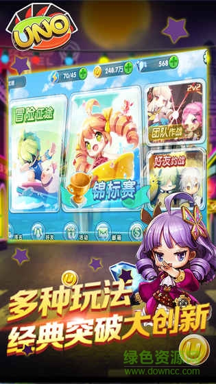 UNO桌游牌手機版(優(yōu)諾)3