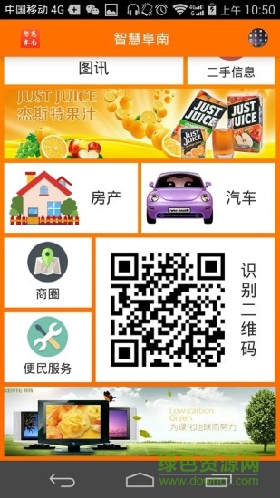 智慧阜南客戶端1