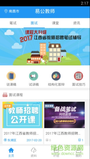 易公教師手機(jī)版