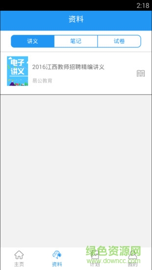 易公教師(易公教育) v1.1.3 安卓版 2