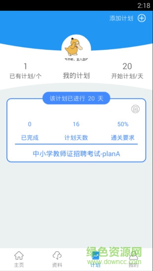 易公教師(易公教育) v1.1.3 安卓版 3