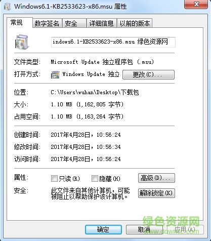 KB2533623補(bǔ)丁 ×64/×86 0