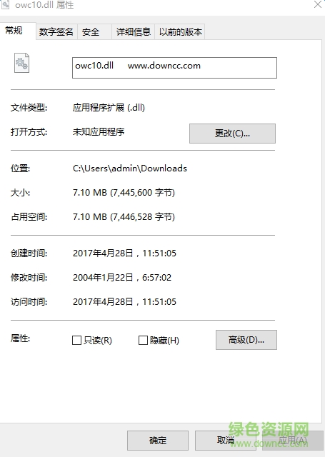owc10.dll文件 64位 0