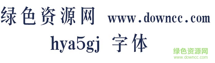 hya5gj字體