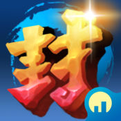 英雄封神游戲