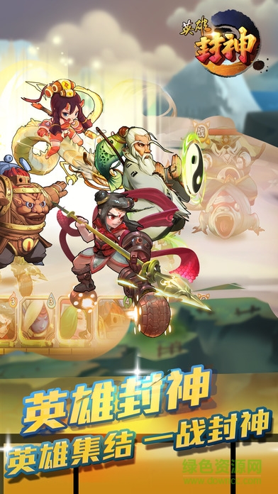 英雄封神游戲 v1.9.8 安卓版 3