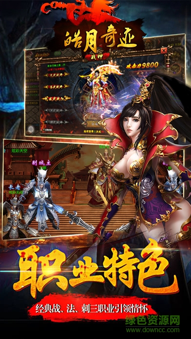 皓月奇跡官方版