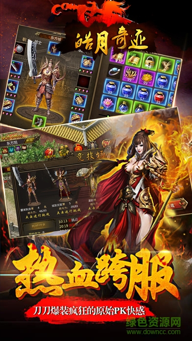 皓月奇跡 v1.3.378 安卓版 1