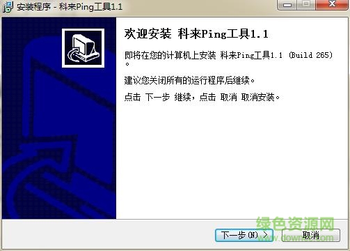 科來(lái)ping工具單文件綠色版 v1.1 免費(fèi)版 0