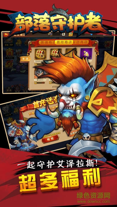 部落守護(hù)者 v1.1.0 安卓版 0