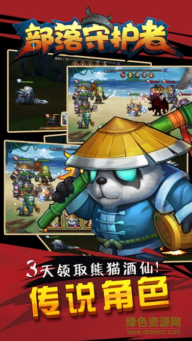 部落守護(hù)者 v1.1.0 安卓版 3