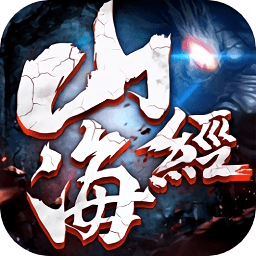 山海經(jīng)正版捉神獸手游