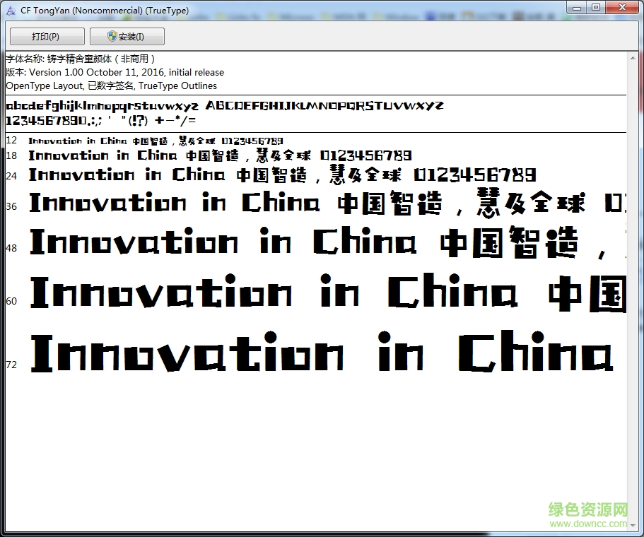 鑄字精舍童顏體 官方免費版 0