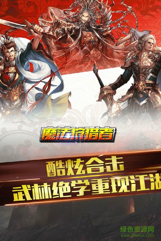 魔法狩獵者之圣靈召喚游戲