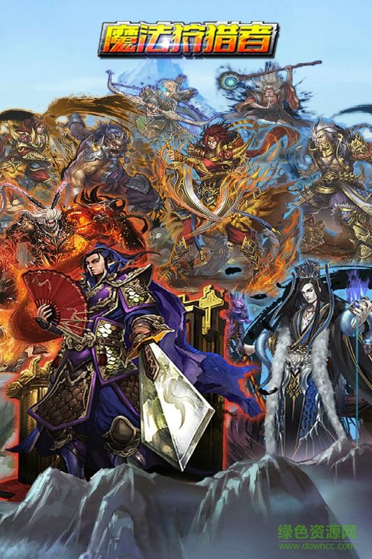 魔法狩獵者之圣靈召喚手游 v1.1.0 安卓版 2