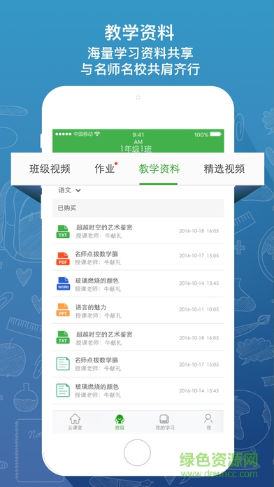 樂觀云課堂app(樂現(xiàn)云課堂) v3.8.2 安卓版 1