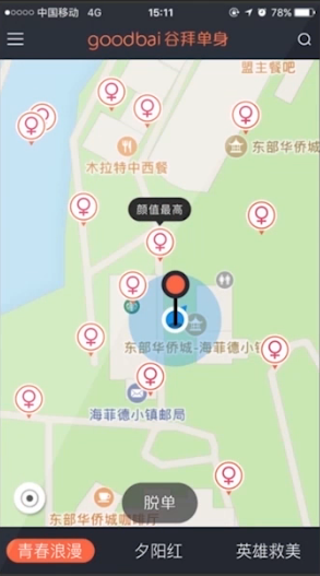 谷拜單身ios版