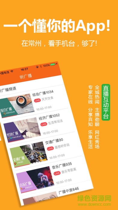 常州手機(jī)電視臺 v4.1.0 安卓版 0