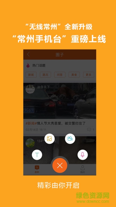常州手機(jī)臺app