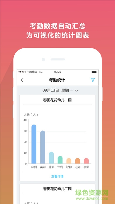貝樂app學(xué)生端