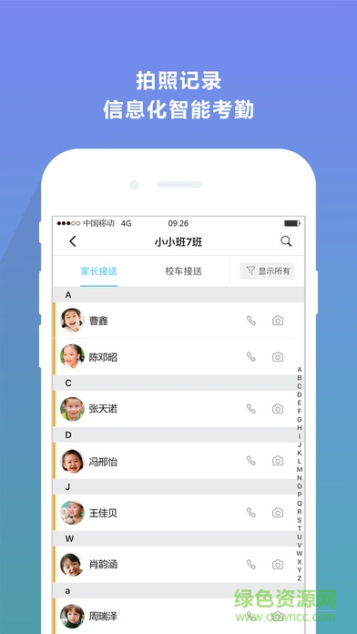 貝樂教育app v2.0.0 安卓版 2