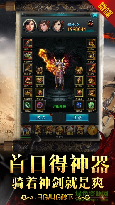 185火龍戰(zhàn)神手游 v3.0 安卓版 0