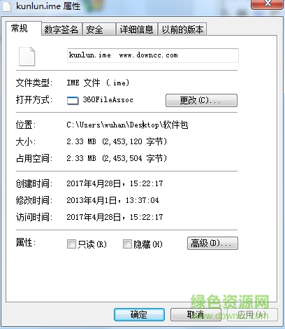 kunlun.ime文件  0