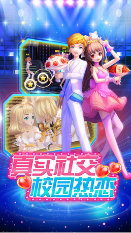 歌舞青春游戲 v1.0.30 安卓版 0