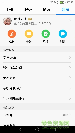 華為會(huì)員服務(wù)軟件 v2.0.3.00 安卓版 1