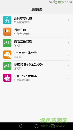 華為會(huì)員服務(wù)官方下載