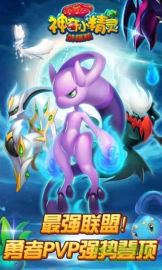 神奇小精靈游戲 v1.30091 安卓版 1