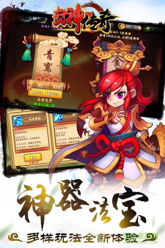 小米版封神傳奇手游 v1.1.2 安卓版 1