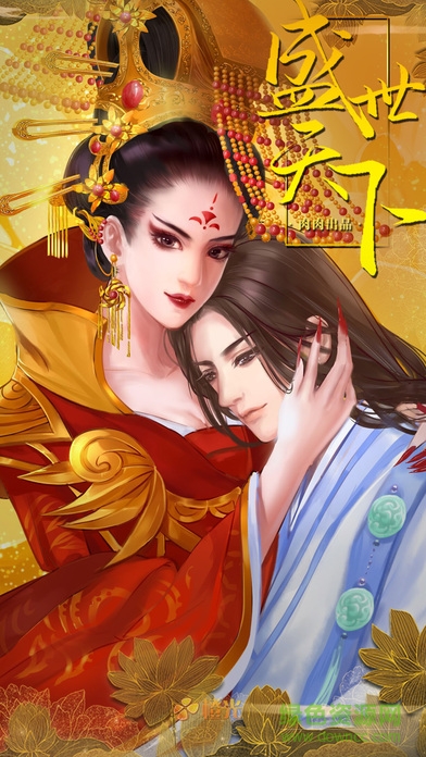 橙光盛世天下之女帝篇免費(fèi)版2