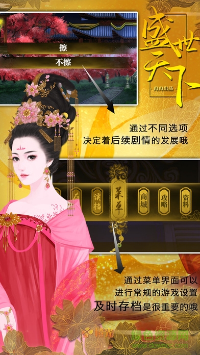 橙光盛世天下之女帝篇免費(fèi)版3