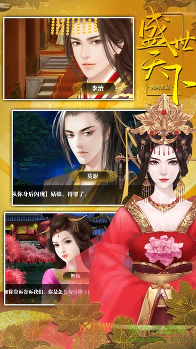橙光盛世天下之女帝篇免費(fèi)版0