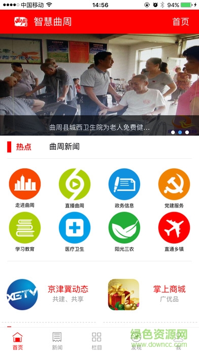 智慧曲周app 智慧曲周app