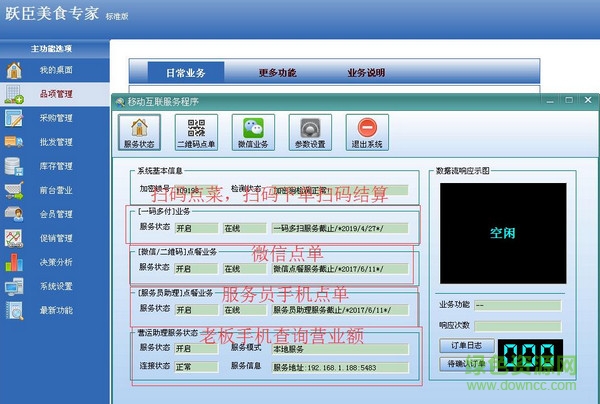 躍臣美食專家管理系統(tǒng) v3.95  0