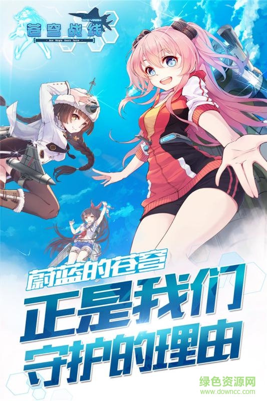 果盤蒼穹戰(zhàn)線游戲1