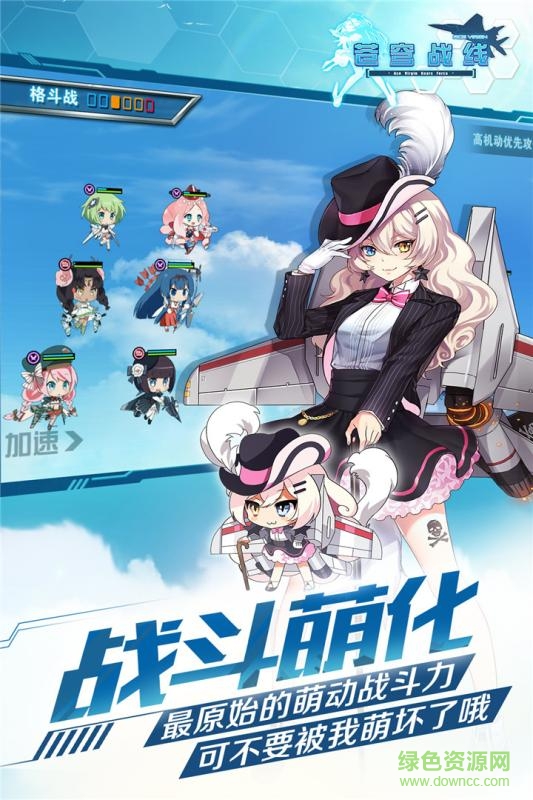 果盤蒼穹戰(zhàn)線游戲2