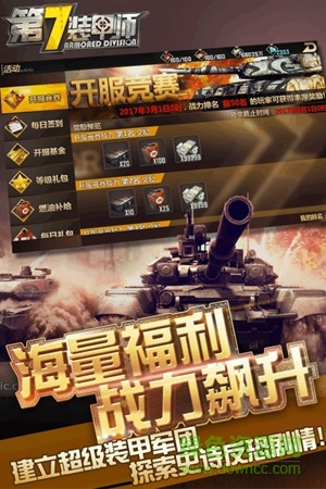 小米游戲第7裝甲師 v1.3.1 安卓版 1