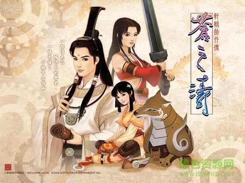 軒轅劍4外傳蒼之濤單機游戲 綠色免安裝版 2