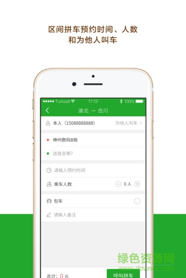 宜出行手機(jī)客戶(hù)端0