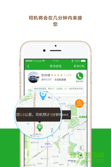 宜出行手機(jī)客戶(hù)端1