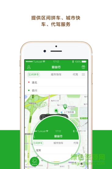 宜出行手機(jī)客戶(hù)端3