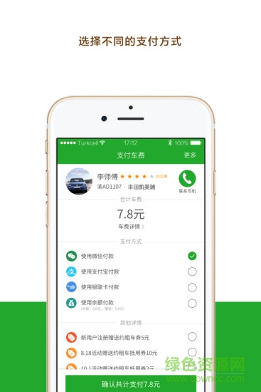宜出行手機(jī)客戶(hù)端2