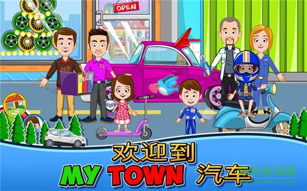 我的小鎮(zhèn)車庫(kù)游戲(My Town : Car (wash, fix & drive cars)) v1.0 安卓版 2